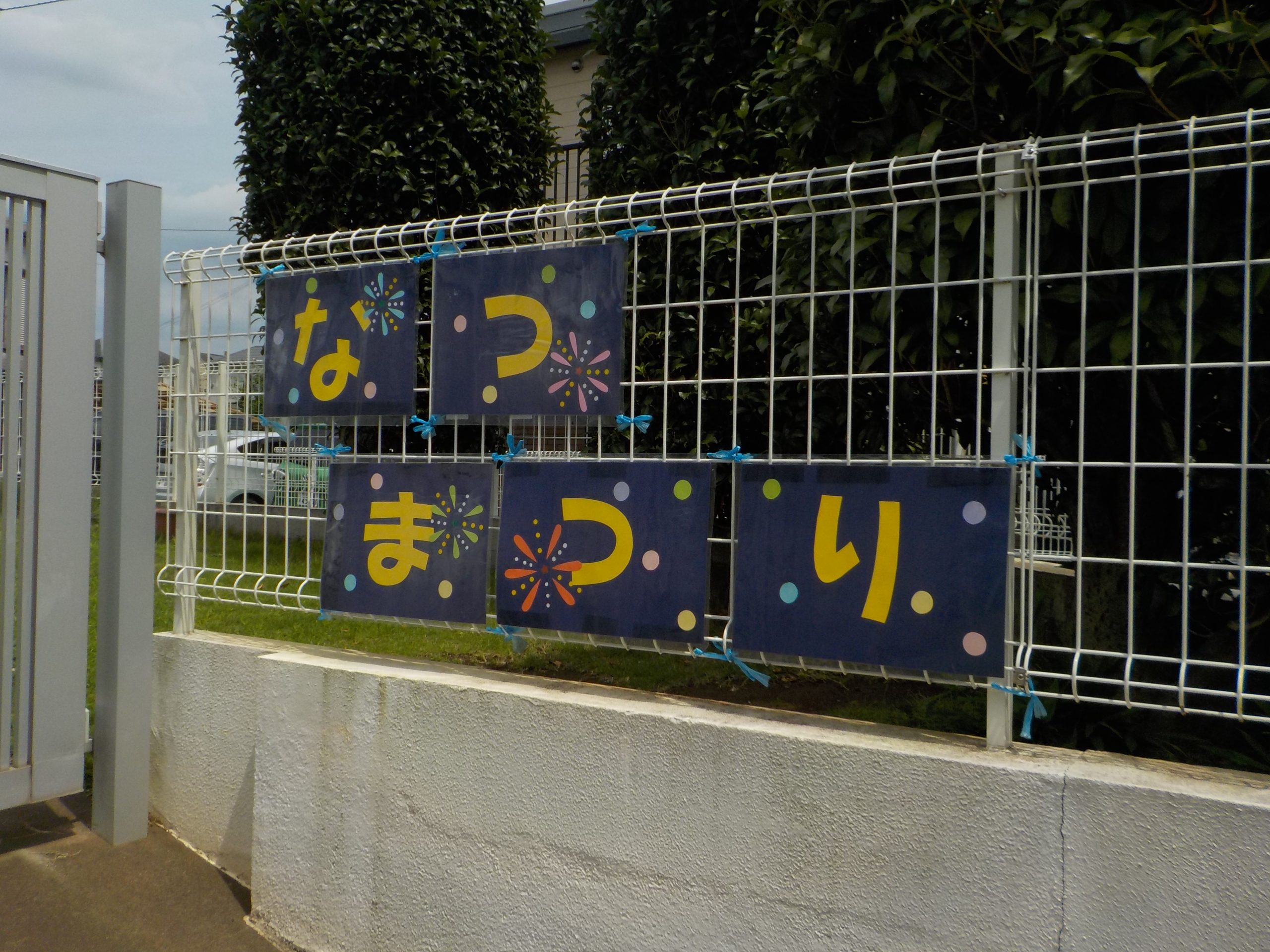 夏まつり