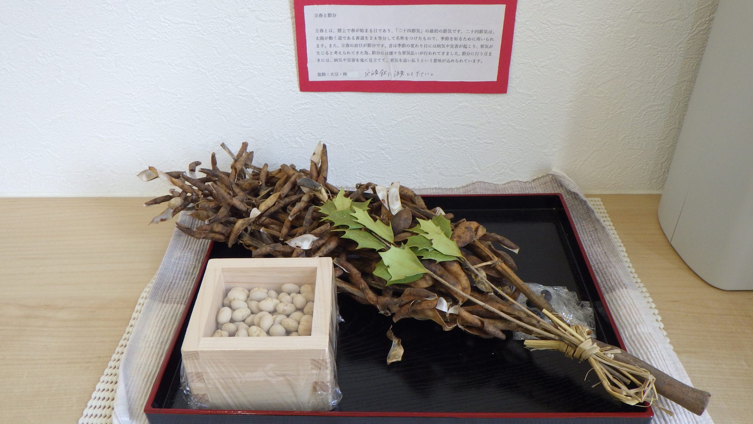 ２月室内装飾【立春と節分】